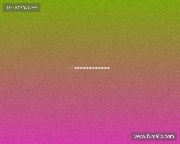 2026最新汇总全网优质免费观看体育赛事直播网站大全 2026最新汇总全网优质免费观看体育赛事直播网站大全